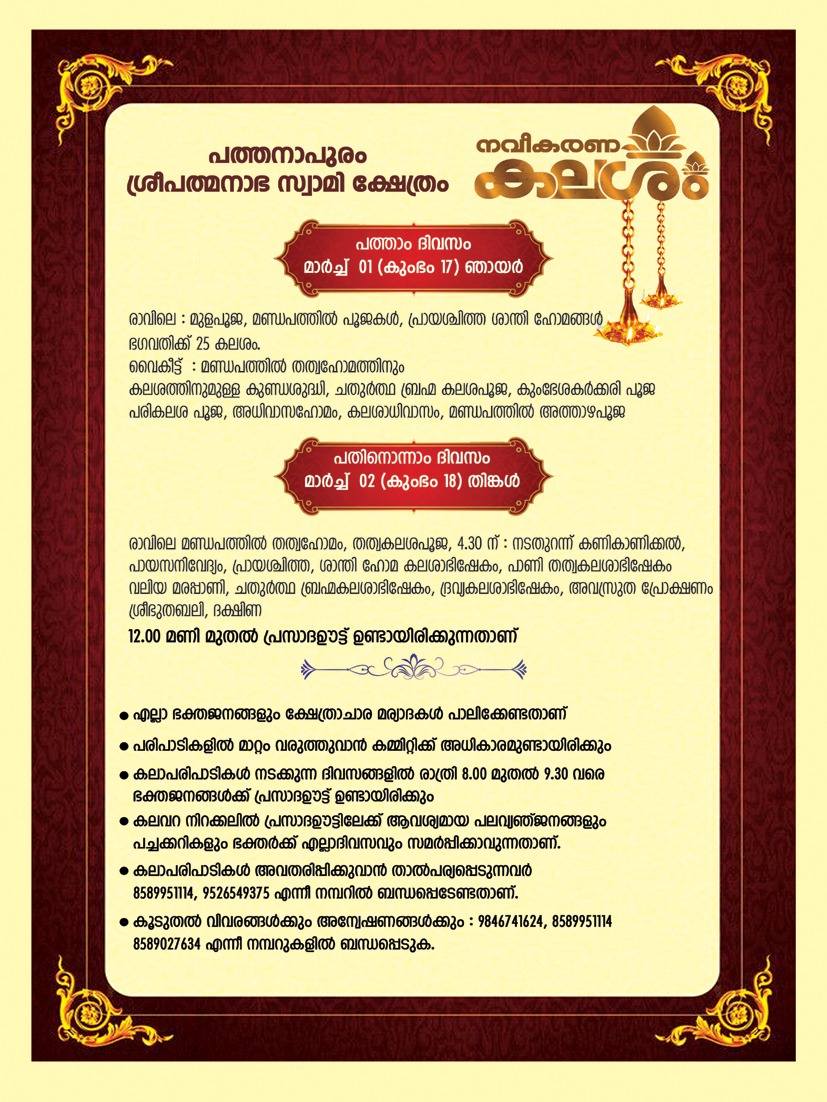 Bhakti Gana devotional music session during Navikaranam Kalasam 2026