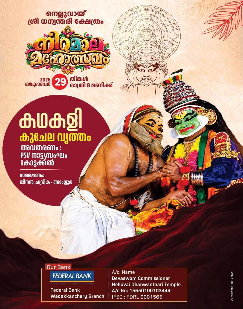 Kathakali Performance