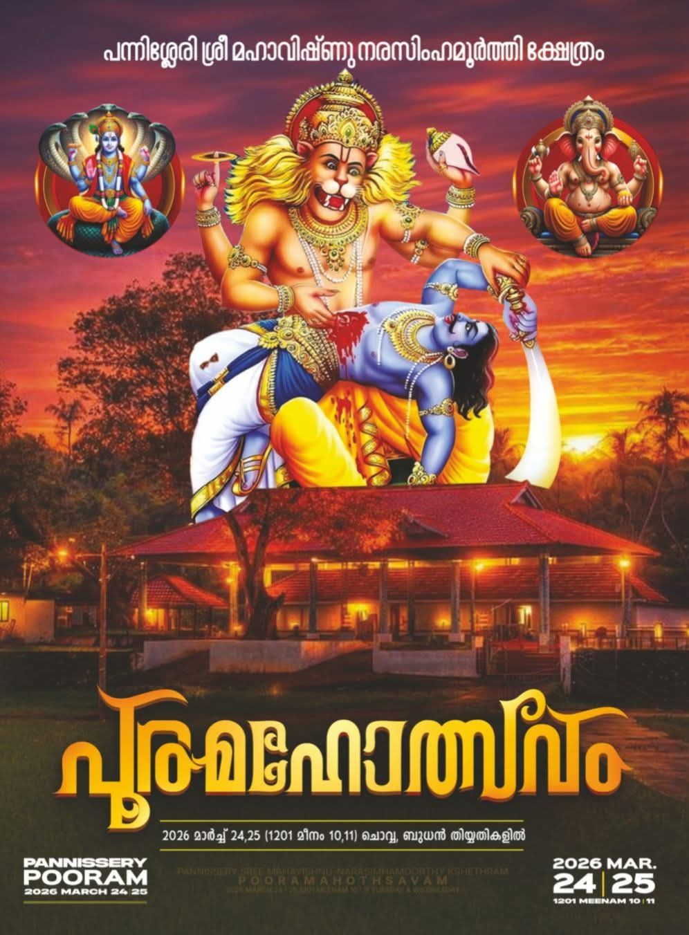 Poora Mahotsavam Pannissery Sri Mahavishnu Narasimha Murthi Temple Thrissur Kerala