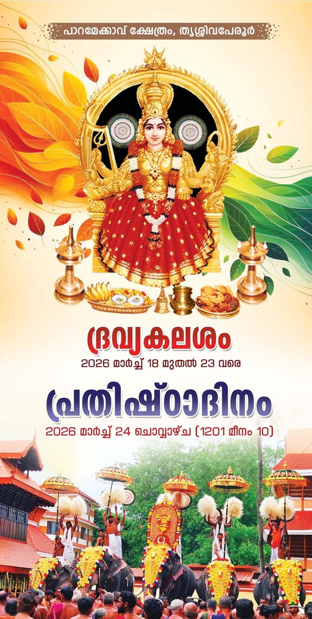 Dravya Kalasham & Prathista Dinam Paramekkavu Temple Thrissur Kerala