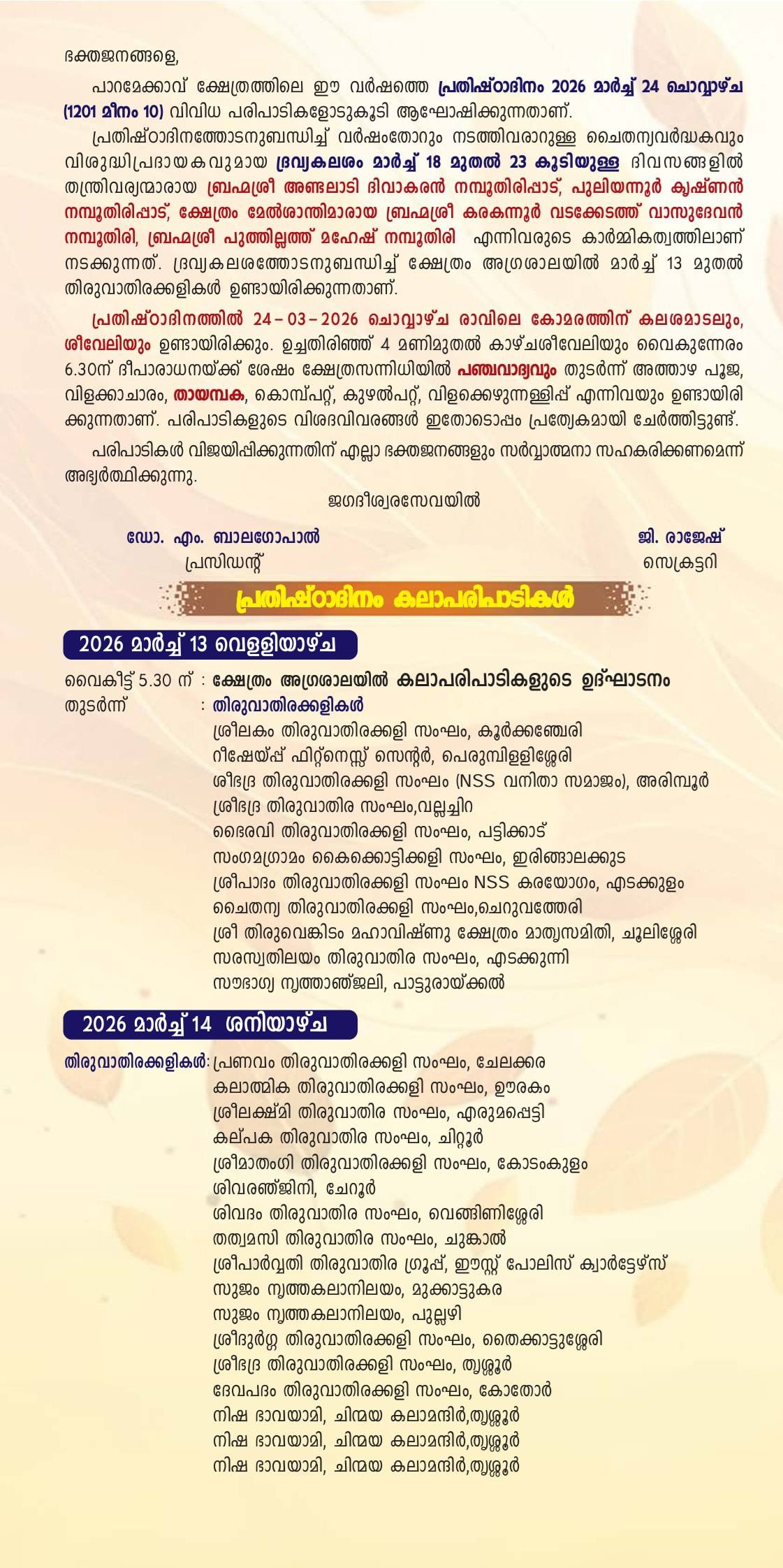 Thiruvathirakkali dance performance during festival at Paramekkavu Temple