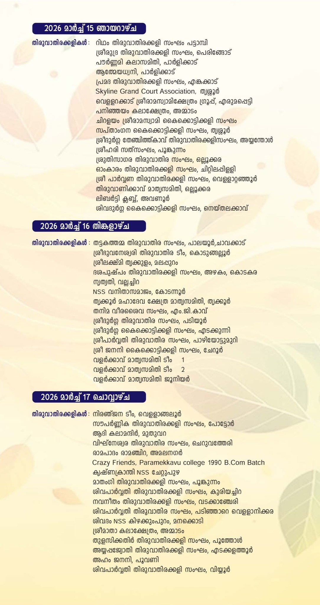 Panchavadyam ensemble at Paramekkavu Temple festival 2026