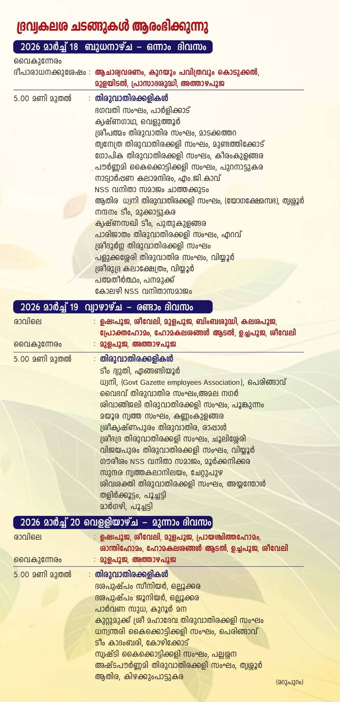 Devotees participating in Prathishta Dinam at Paramekkavu Temple