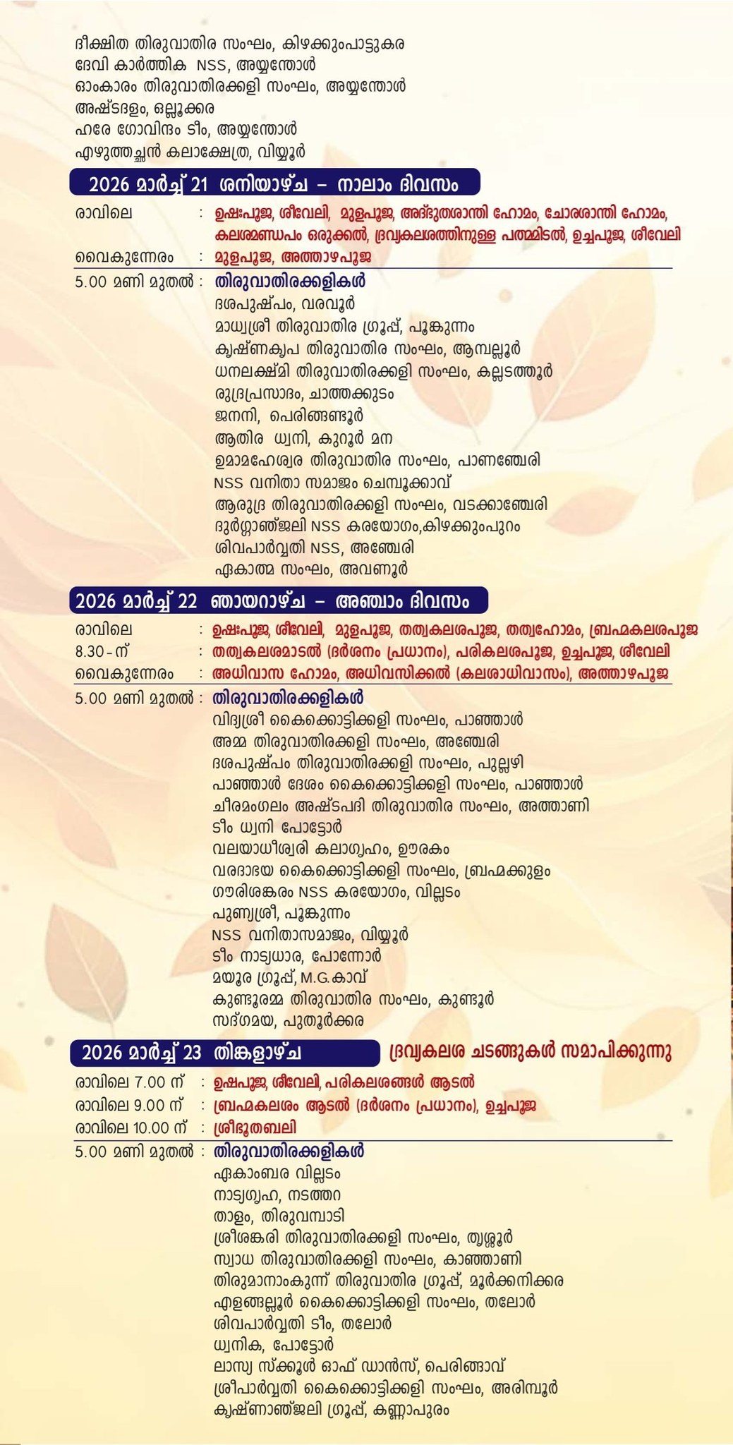 Temple decorations and Kalash during Dravya Kalasham 2026