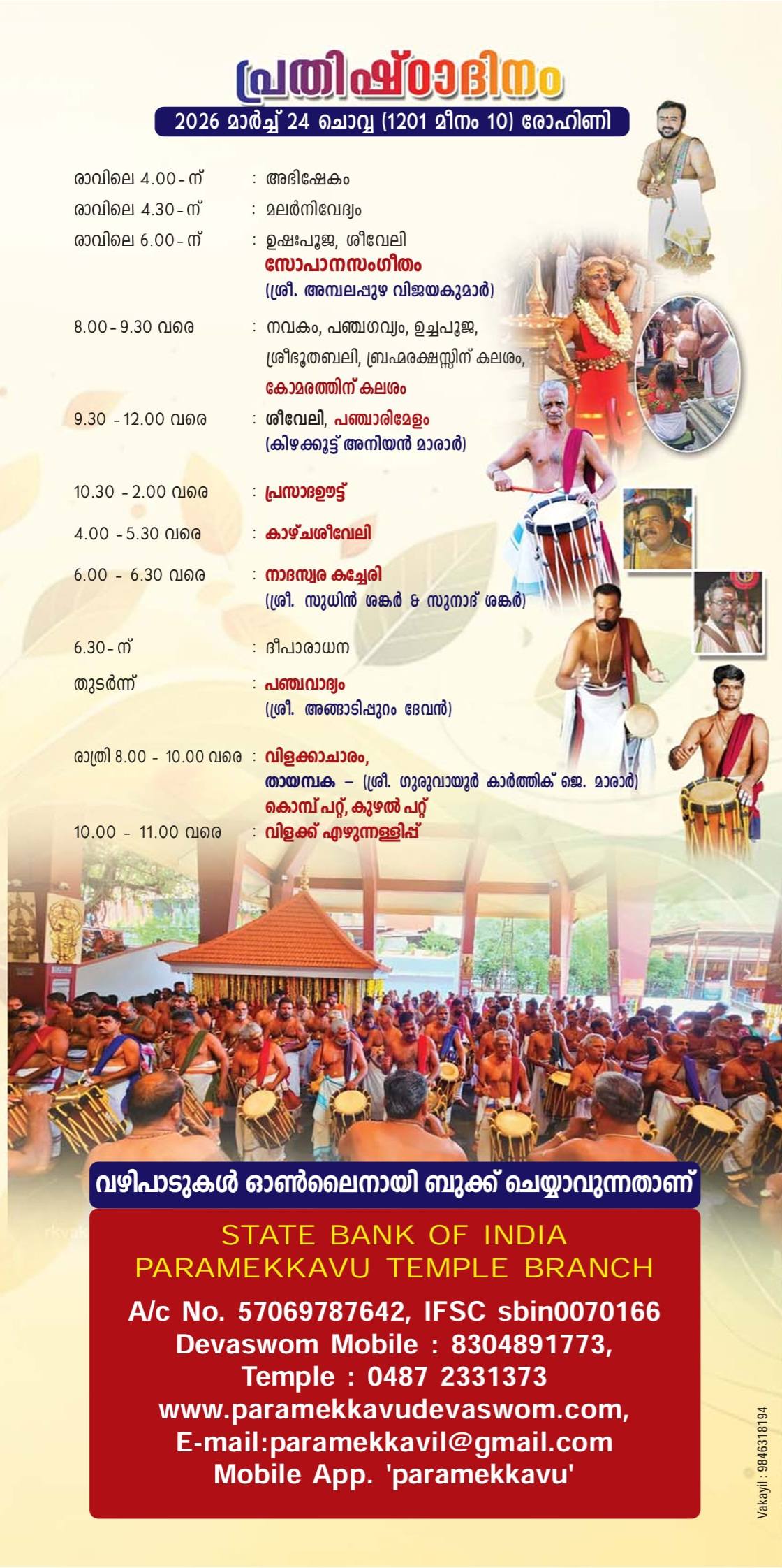 Evening Deepa Aradhana ceremony at Paramekkavu Temple Thrissur