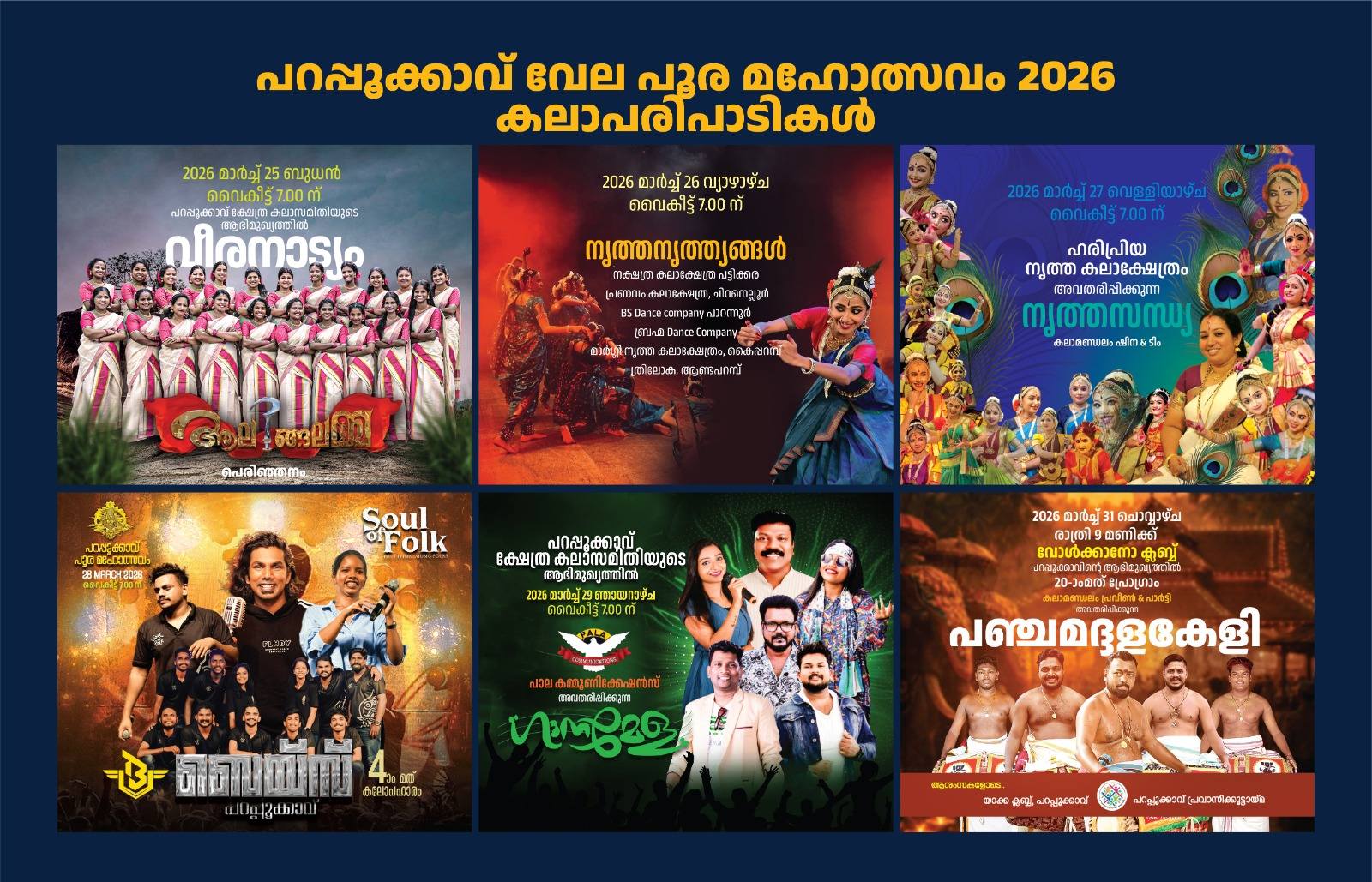 Parappukkavu Vela Poora Mahotsavam Parappukkavu Temple Thrissur Kerala