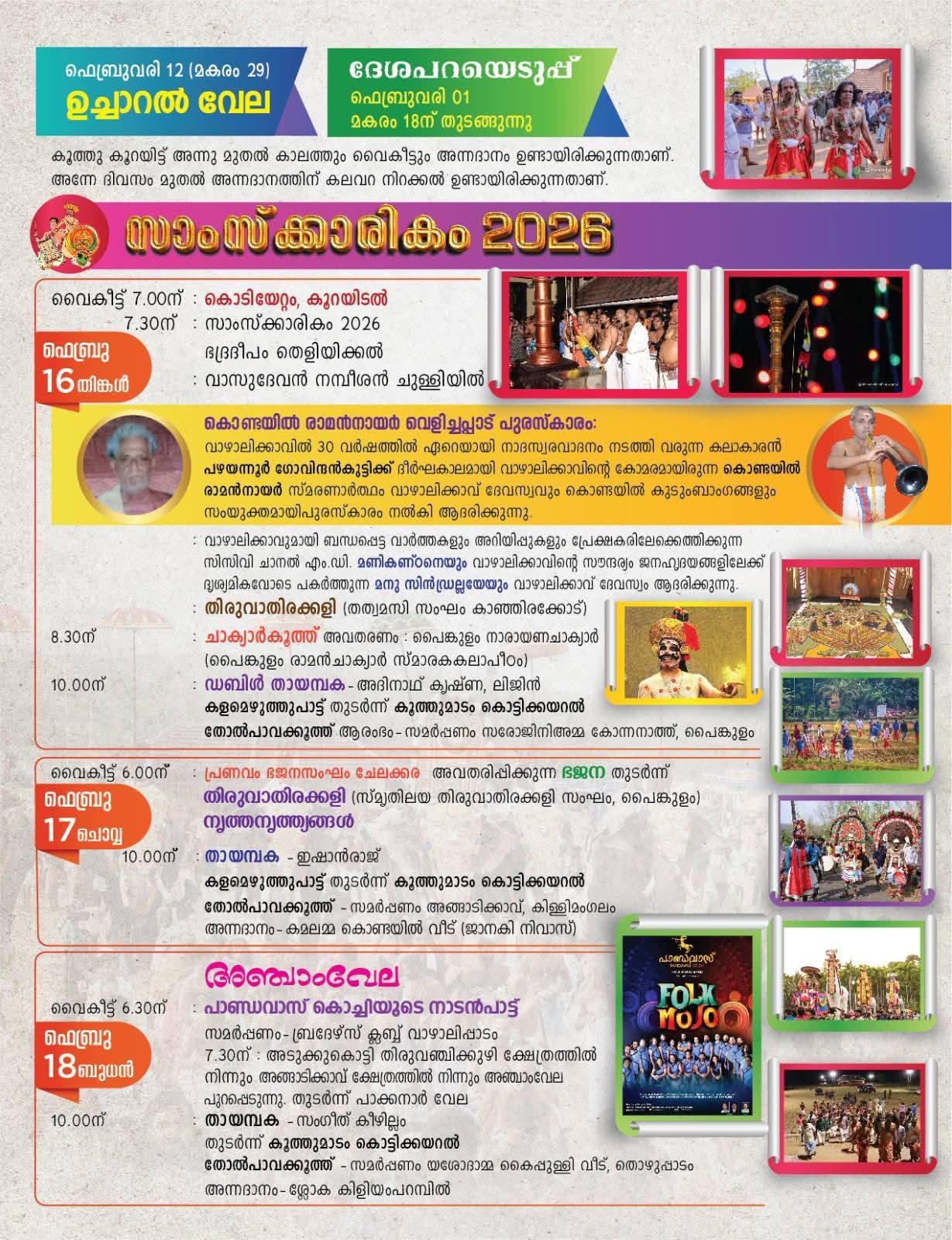 Rituals and offerings at Vazhalikkavu Bhagavathy Temple festival