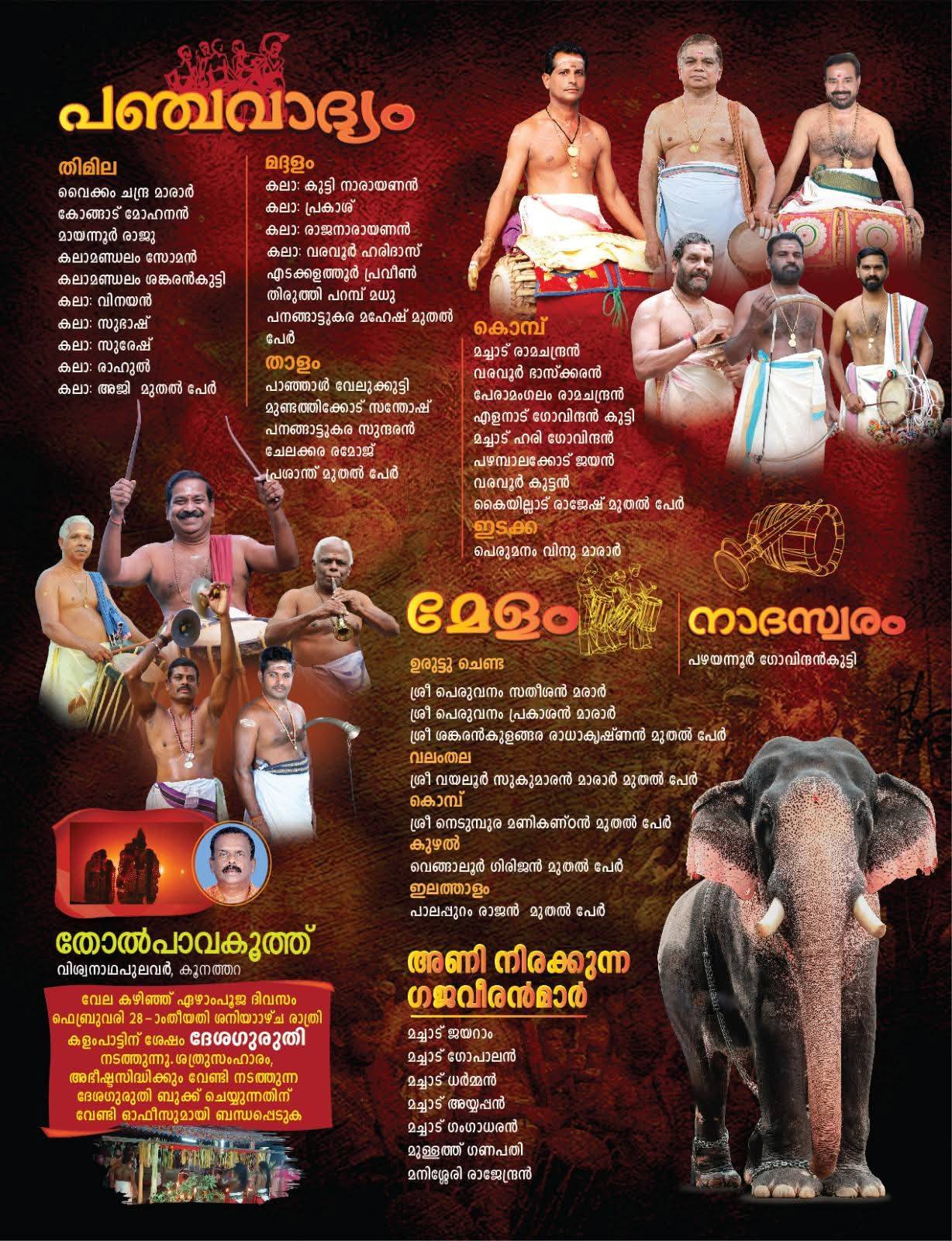 Colorful festival decorations at Vazhalikkavu Bhagavathy Temple