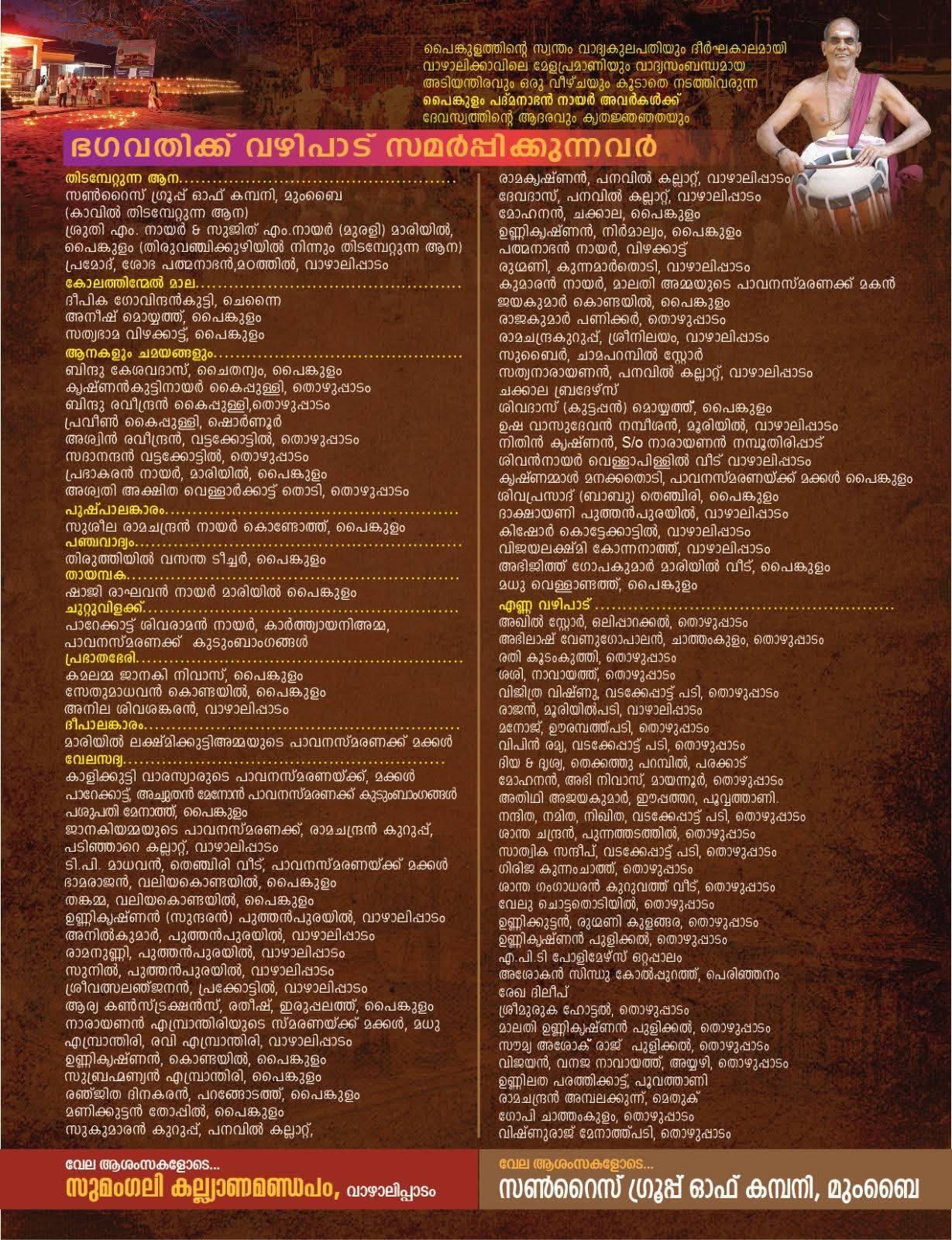 Devotees offering prayers at Vazhalikkavu Bhagavathy Temple festival