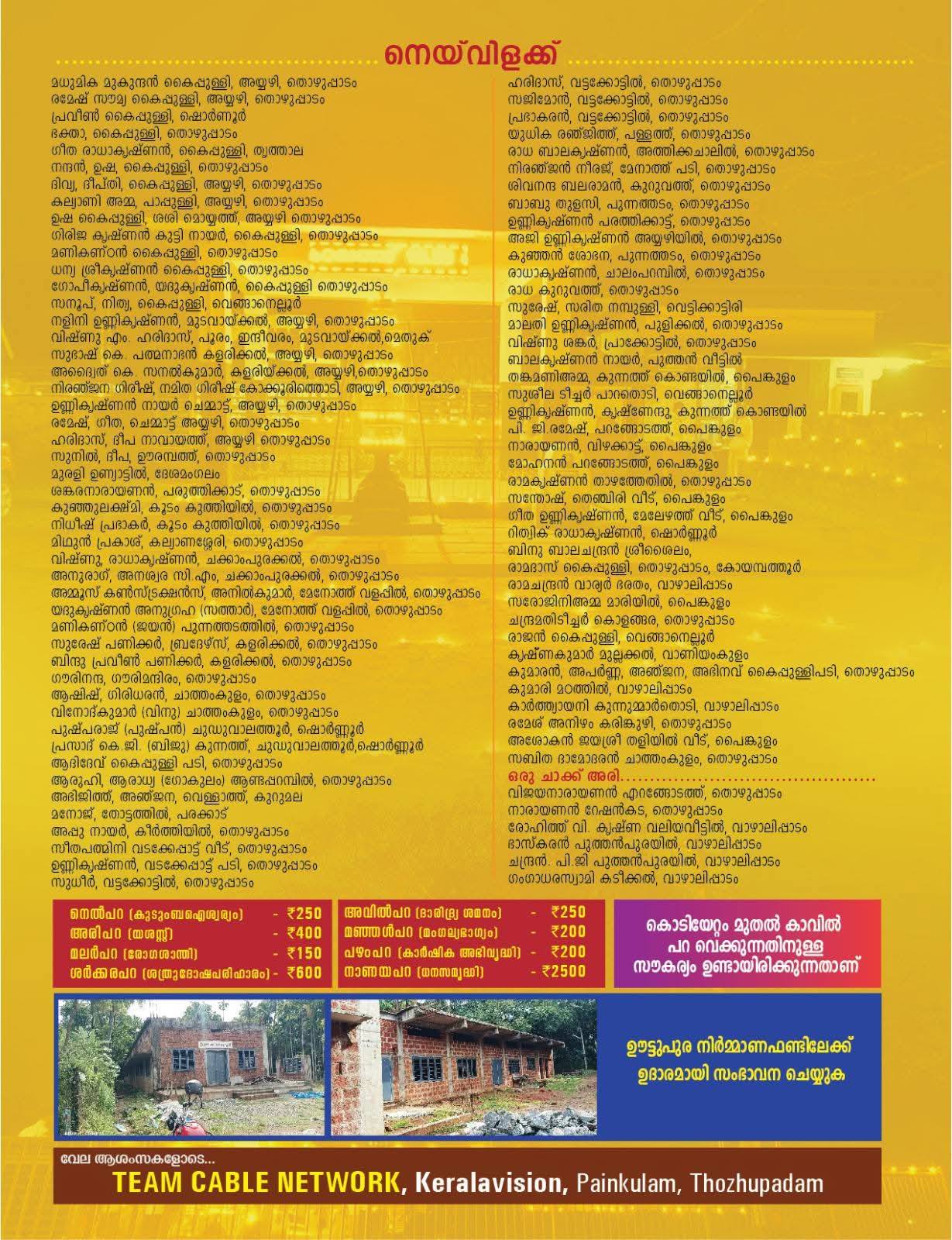 Traditional rituals at Vazhalikkavu Bhagavathy Temple
