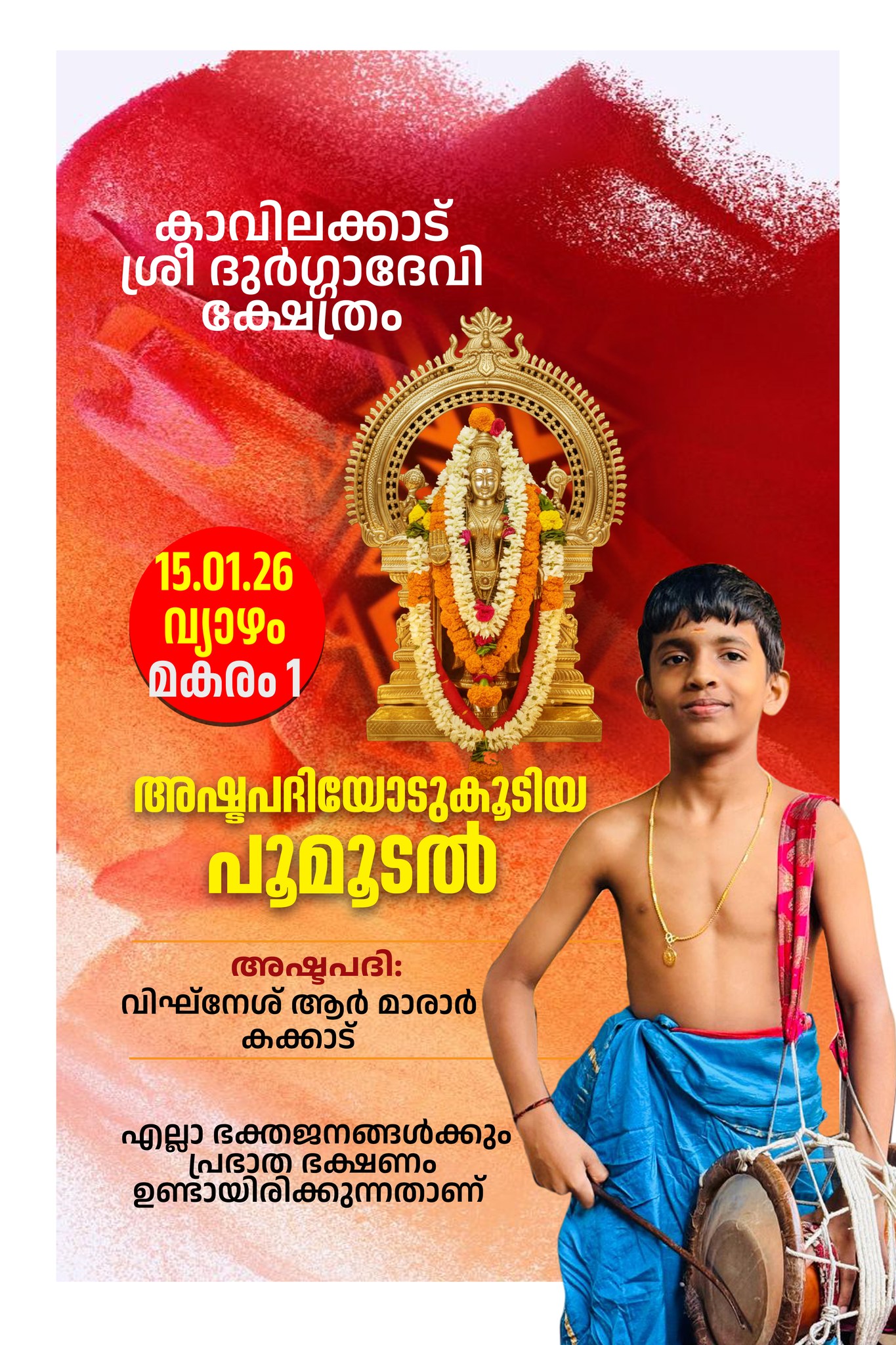 Poomoodal with Ashtapadi Kavilakkad Sree Durgadevi Temple Thrissur Kerala