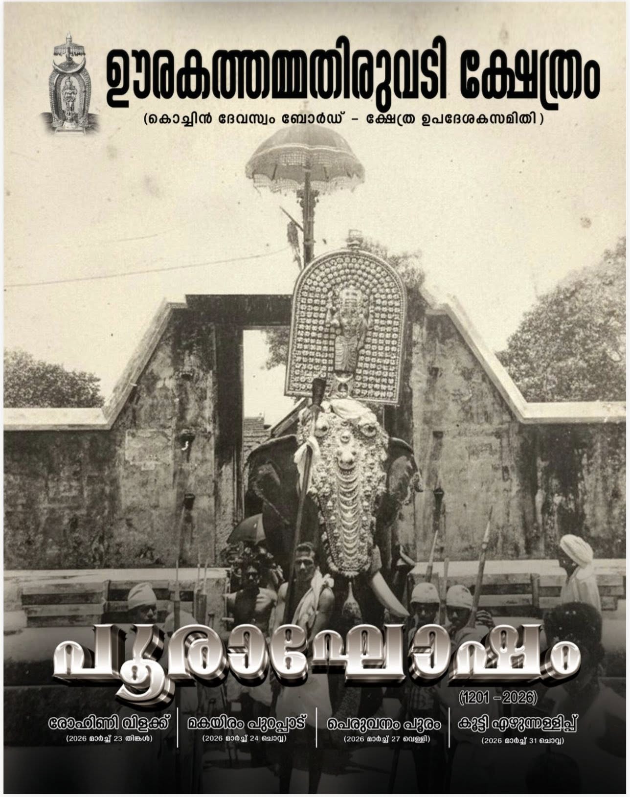 Pooraaghosham Urakathamma Thiruvadi Temple Thrissur Kerala