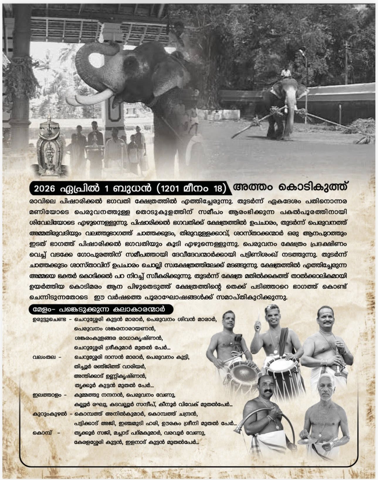 Niramala decoration and lamp offerings during Pooraaghosham