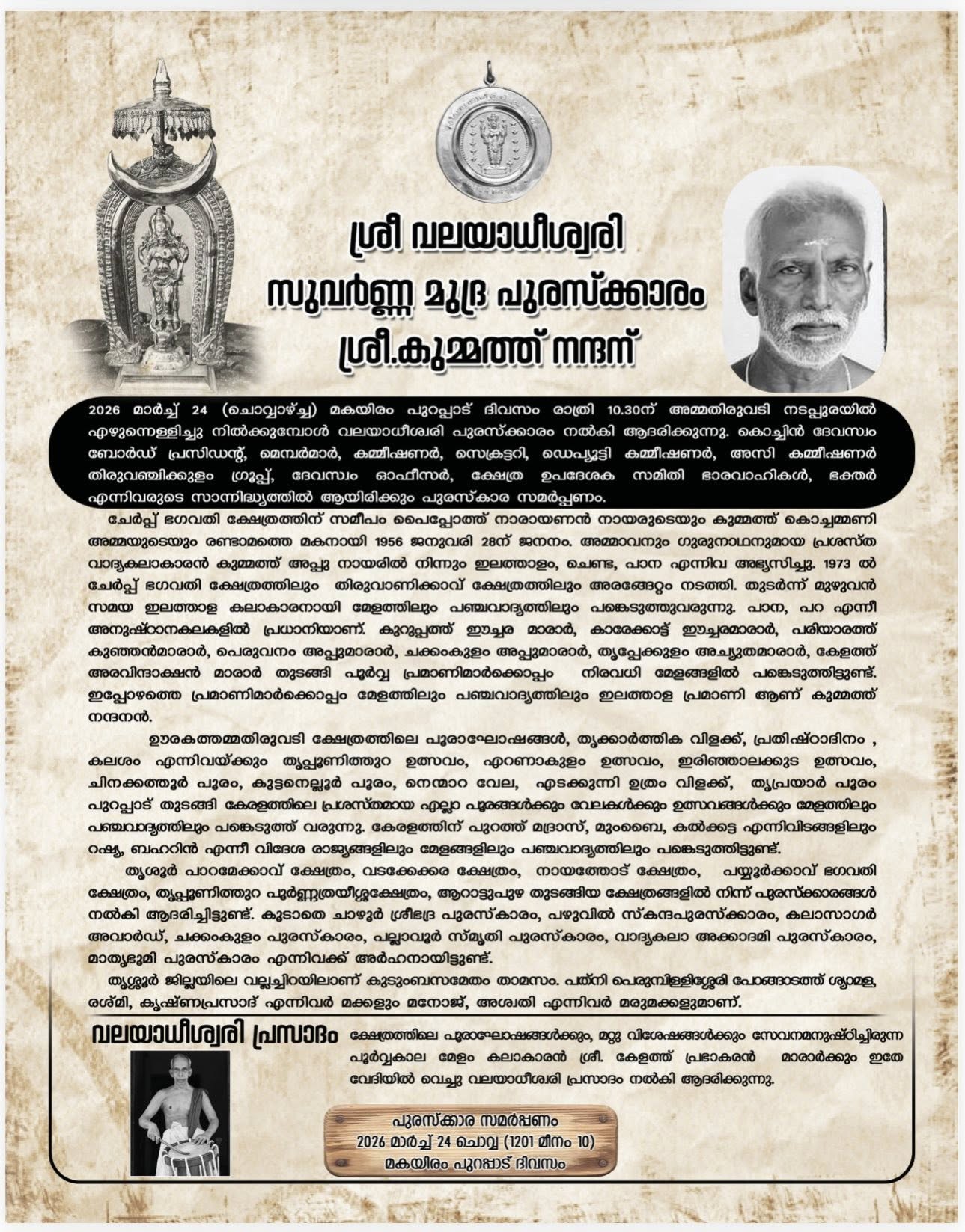 Devotees receiving blessings from Urakathamma Thiruvadi