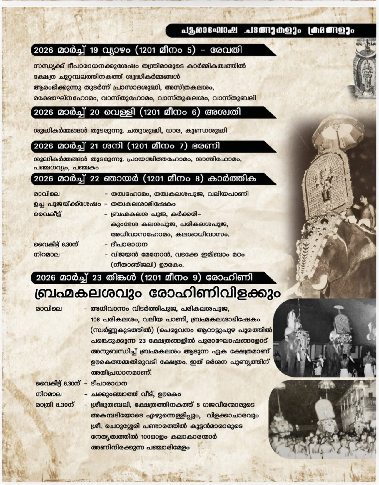 Panchari Melam performance at Urakathamma Thiruvadi Temple