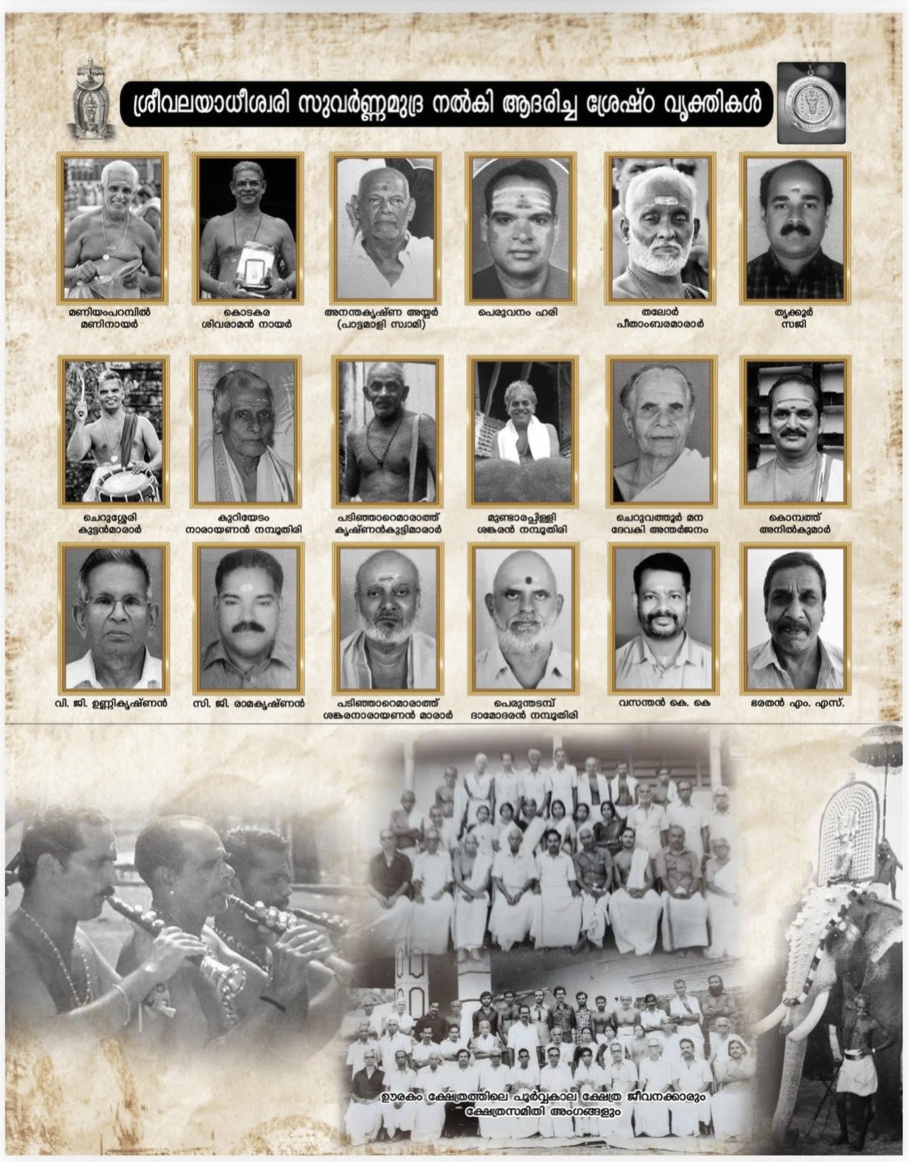 Peruvanam Pooram grand procession at Urakathamma Temple