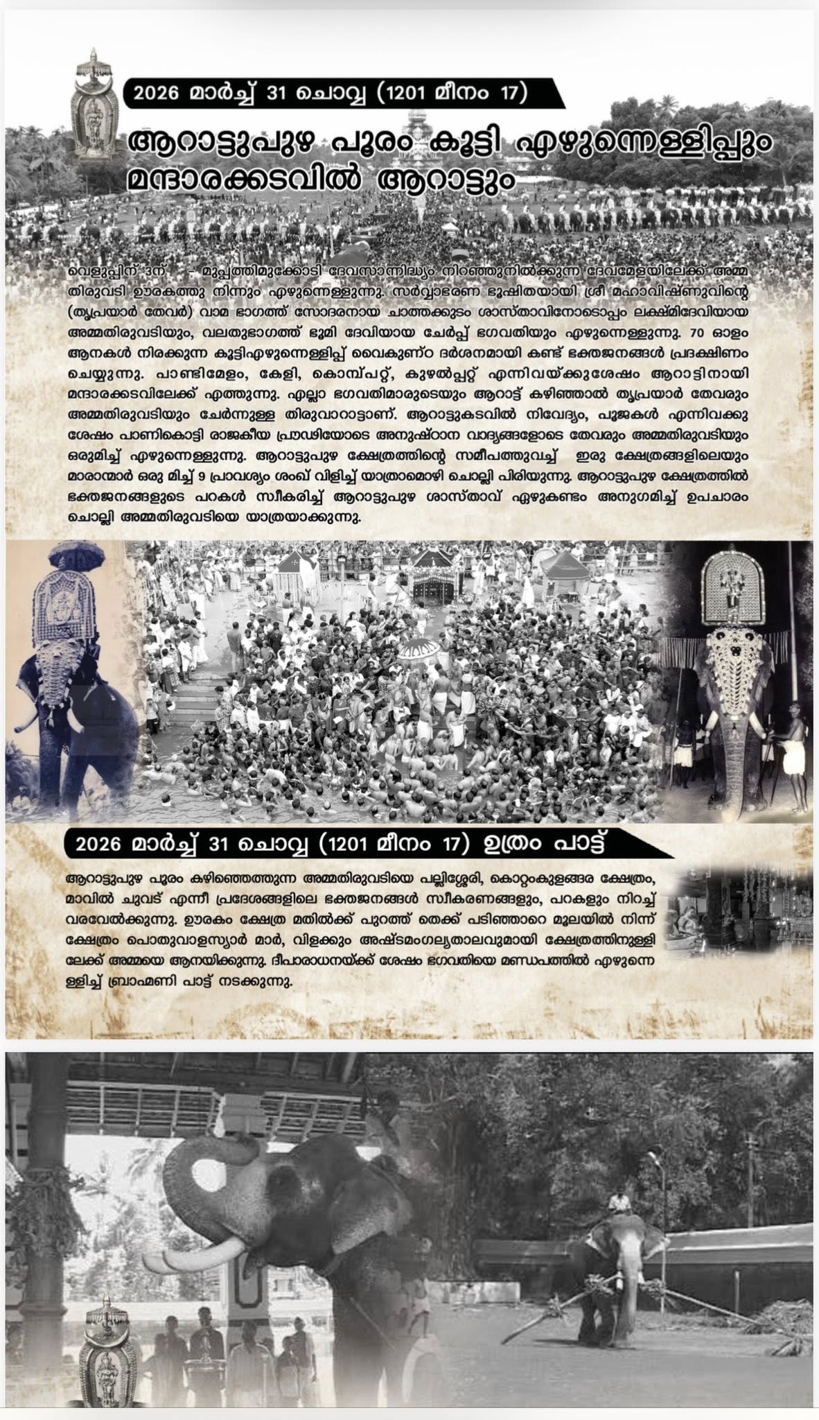 Temple sanctum decorated for Pooraaghosham celebrations