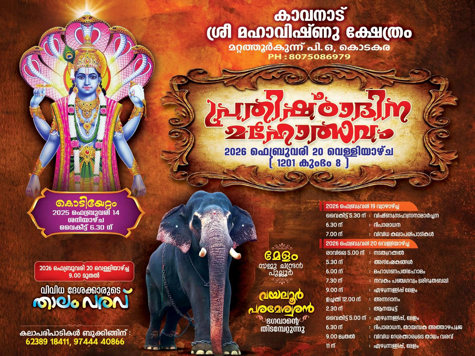 Kavanad Sree Mahavishnu Temple Thrissur Kerala