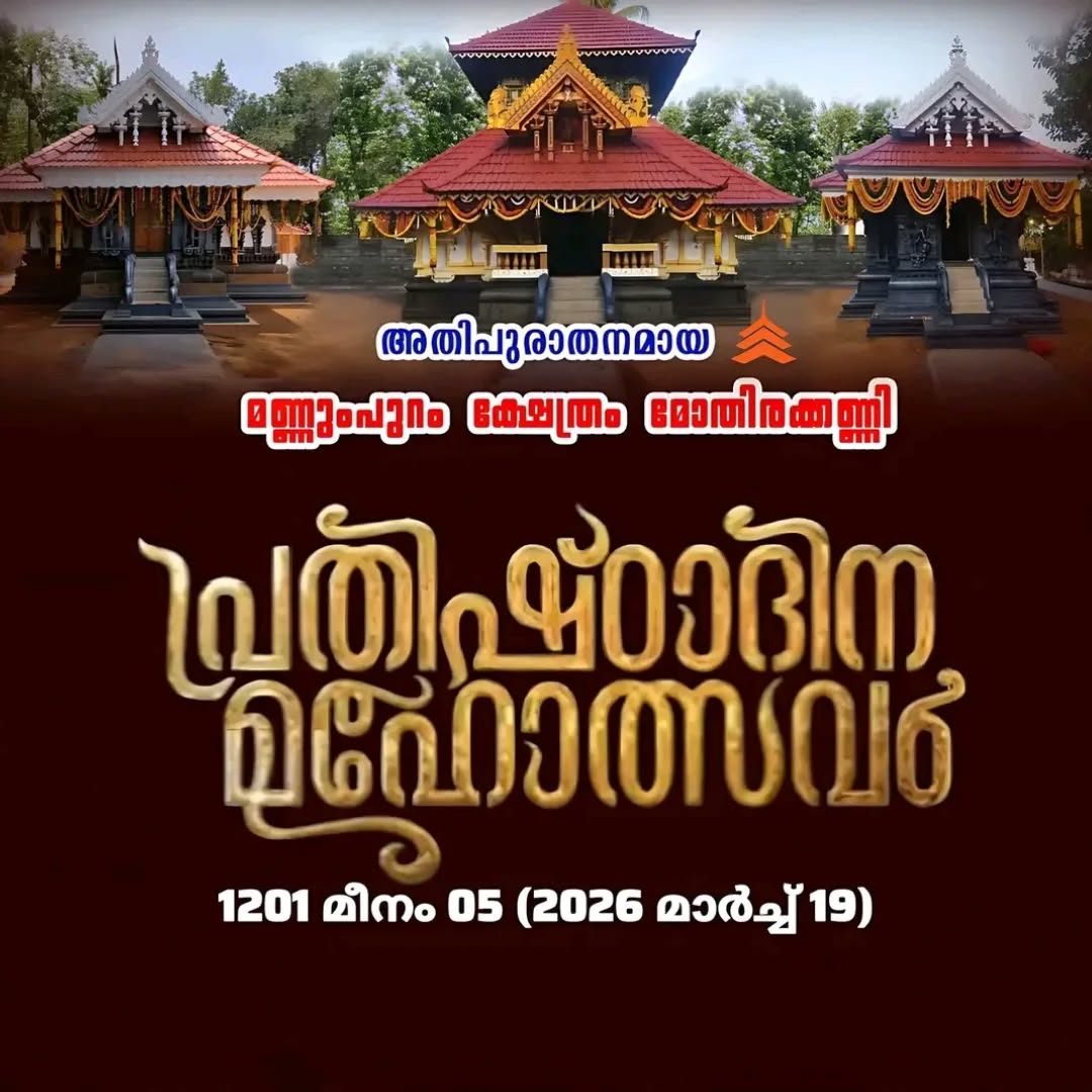 Puna Prathishtadina Mahotsavam Mannumpuram Temple Thrissur Kerala