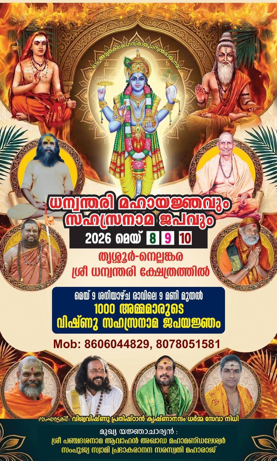 Dhanwanthari Maha Yajnam and Sahasranama Japam Nellankara Sree Dhanwanthari Temple Thrissur Kerala