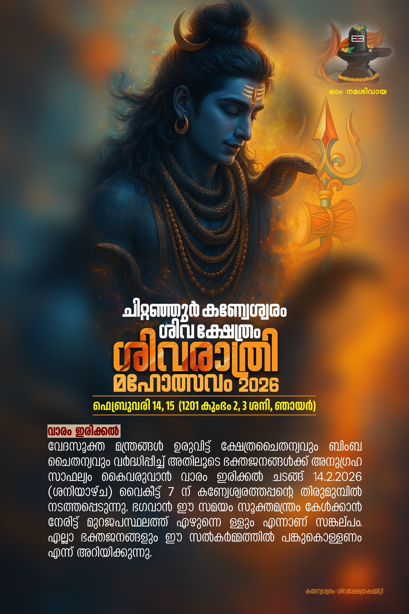 Shivaratri Mahotsavam Chittanjoor Kandeshwaram Shiva Temple Thrissur Kerala