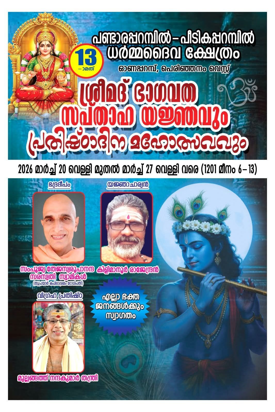 13th Srimad Bhagavata Sapthaha Yajnam & Prathishta Dina Mahotsavam Pandaraparambil–Peedikaparambil Dharma Daiva Temple Thrissur Kerala