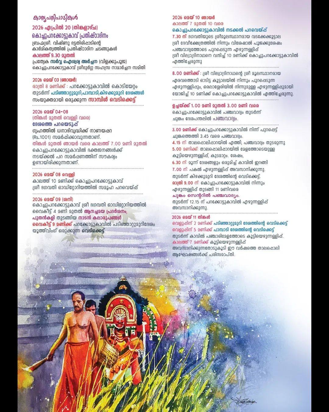 Fireworks lighting up the night sky at Parakkottukavu Devi Temple Thalappoli