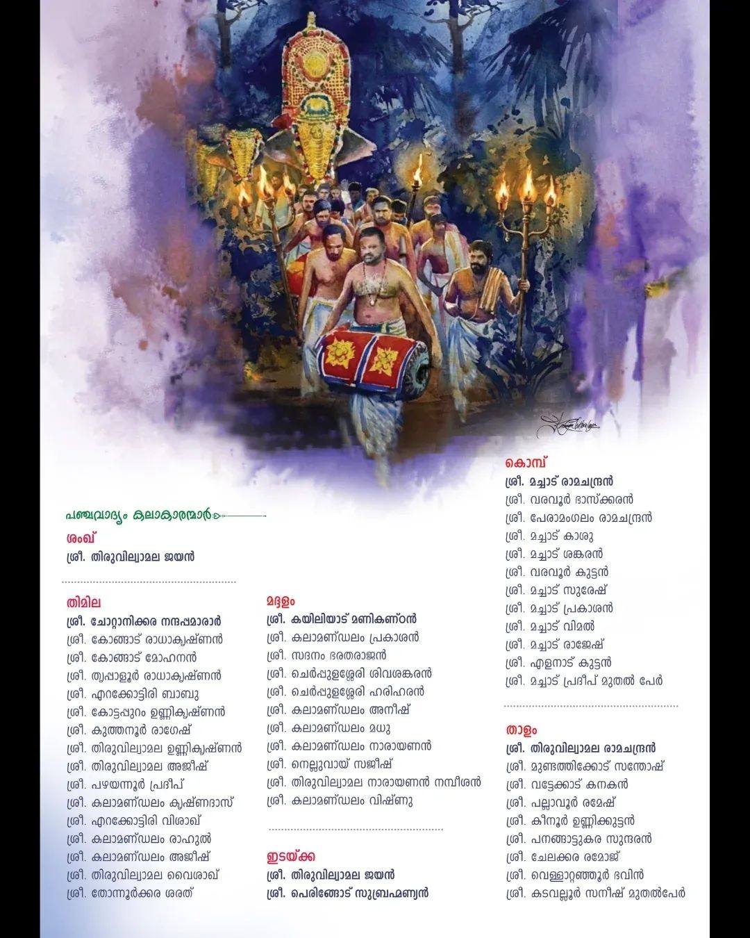 Devotees participating in Ezhunnallippu procession during Thalappoli at Parakkottukavu