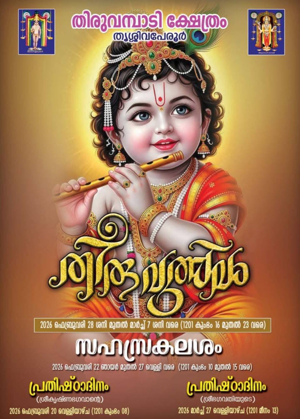 Thiruvutsavam Thiruvambady Temple Thrissur Kerala