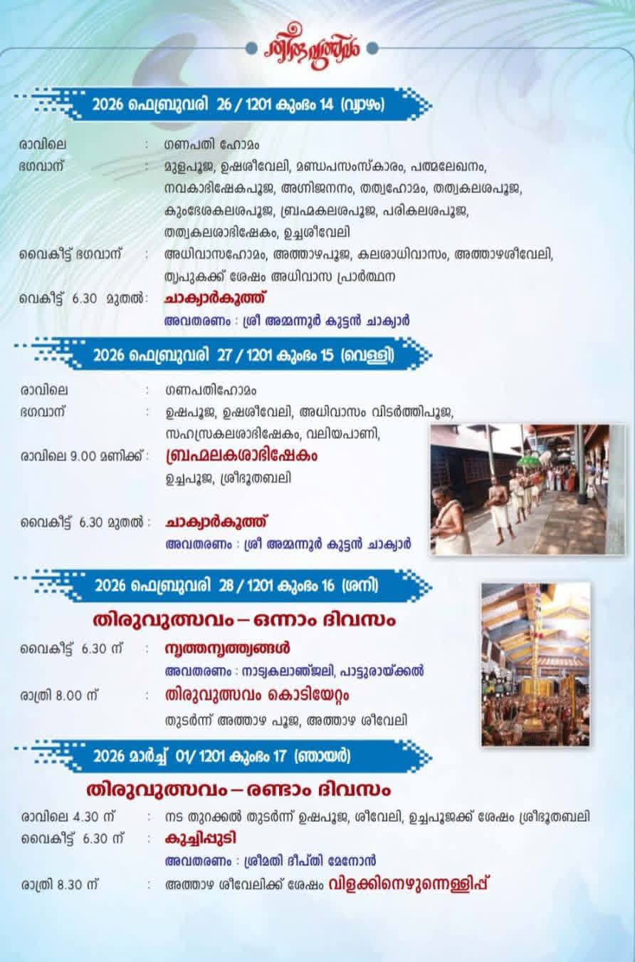 Panchavadyam percussion ensemble at Thiruvambady Temple