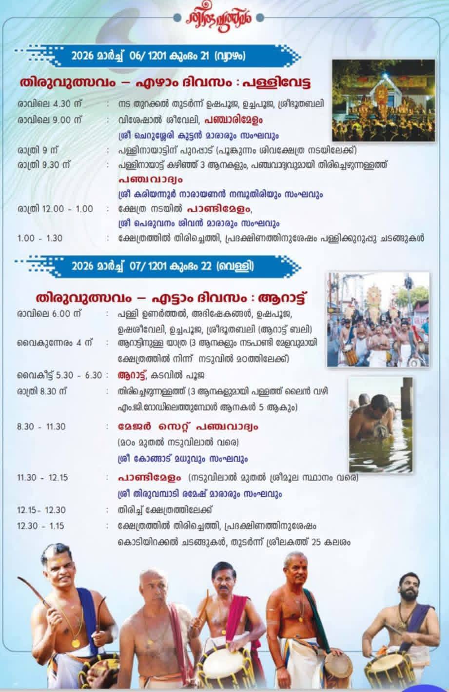 Kathakali performance during Thiruvutsavam festival