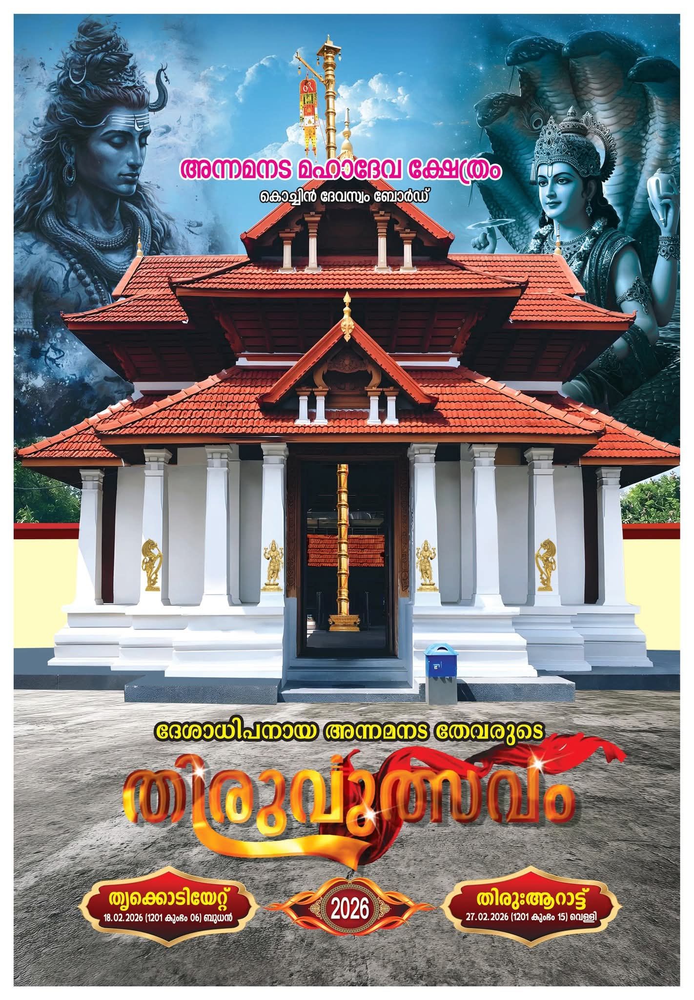 Thiruvutsavam Annamanada Mahadeva Temple Thrissur Kerala