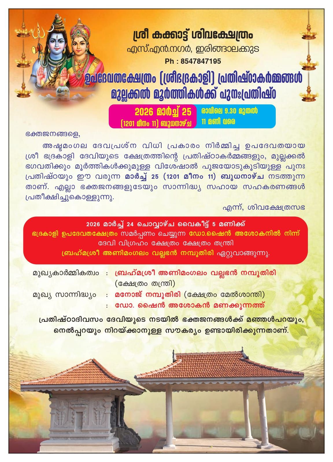 Upadevatha Kshethram (Sree Bhadrakali) Prathishta Karmangal & Mullakkal Moorthikalude Punah Prathishta Sree Kakkattu Shiva Temple Thrissur Kerala