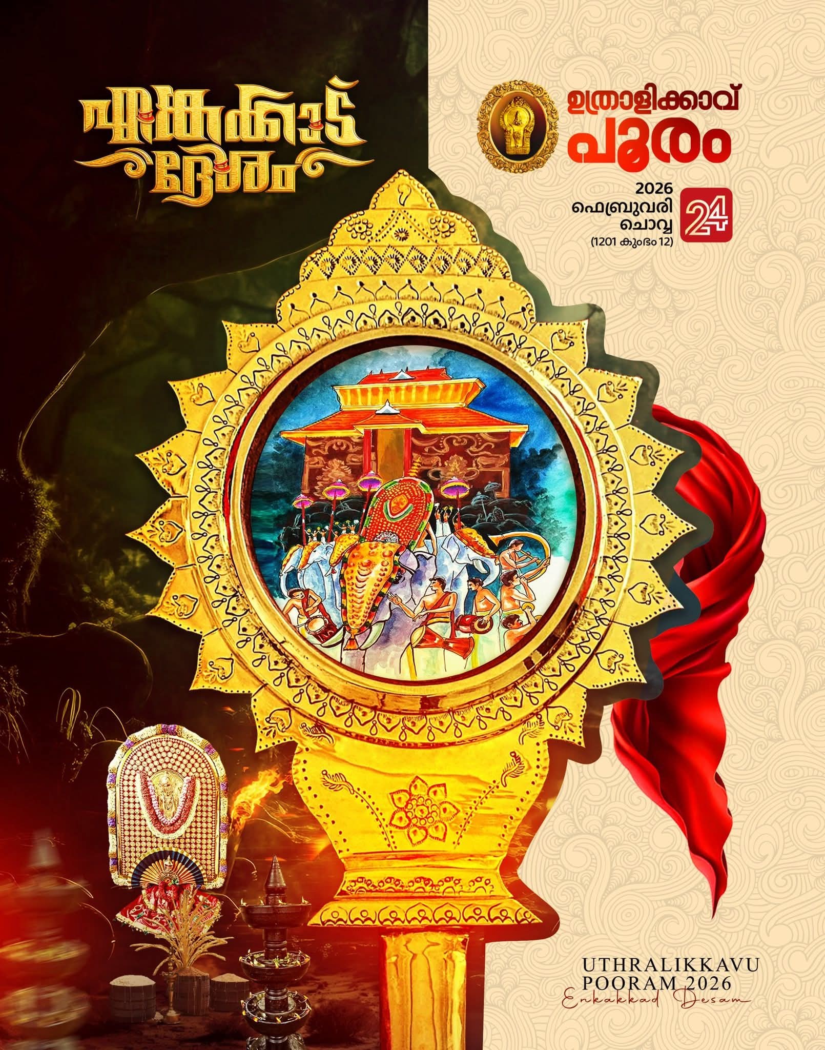 Uthralikavu Pooram Enkakkad Desam Thrissur Kerala