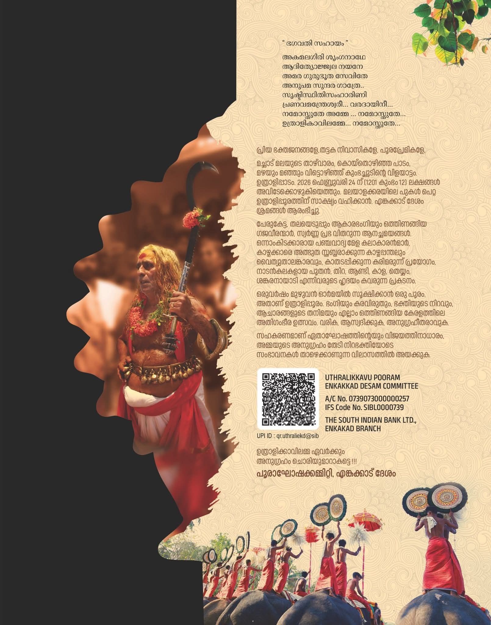 Uthralikkavu Bhagavathi Temple entrance view Enkakkad