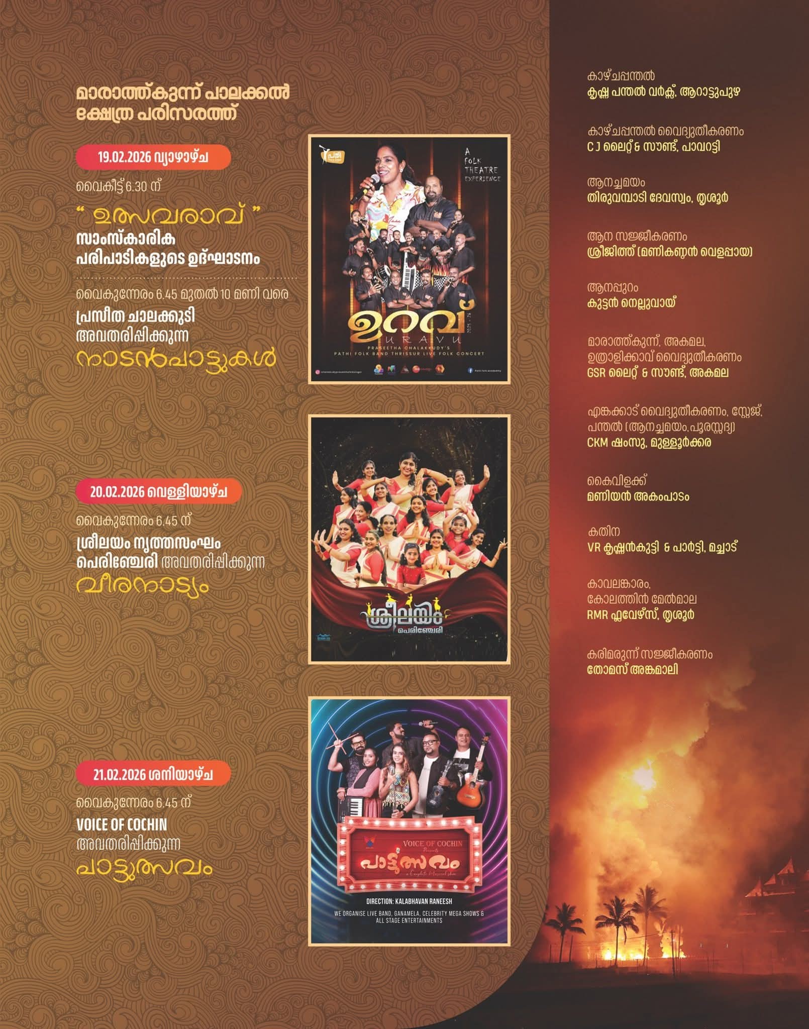 Night festival lights at Uthralikkavu Temple Enkakkad