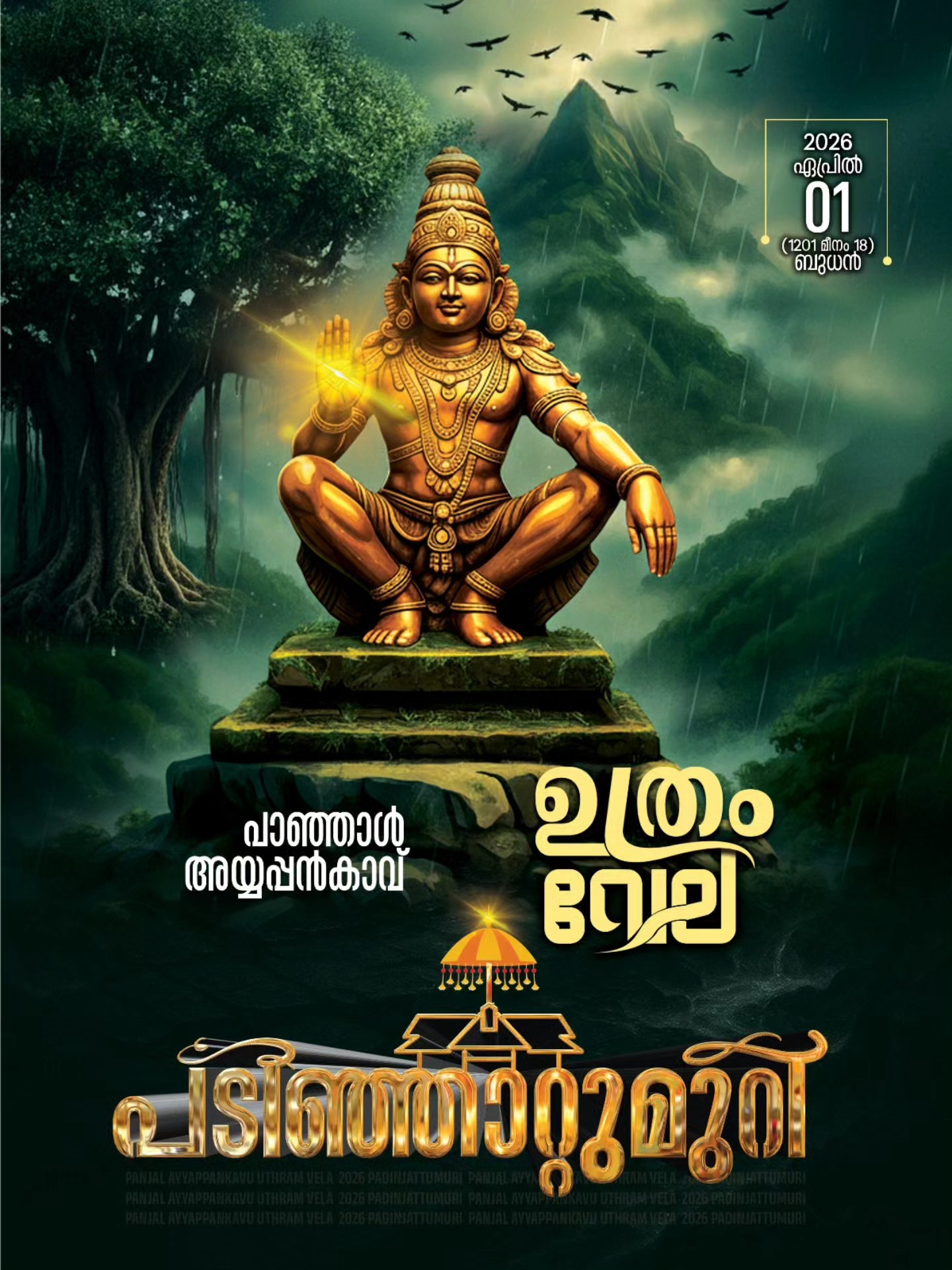 Uthram Vela Panjal Ayyappankavu Temple Thrissur Kerala