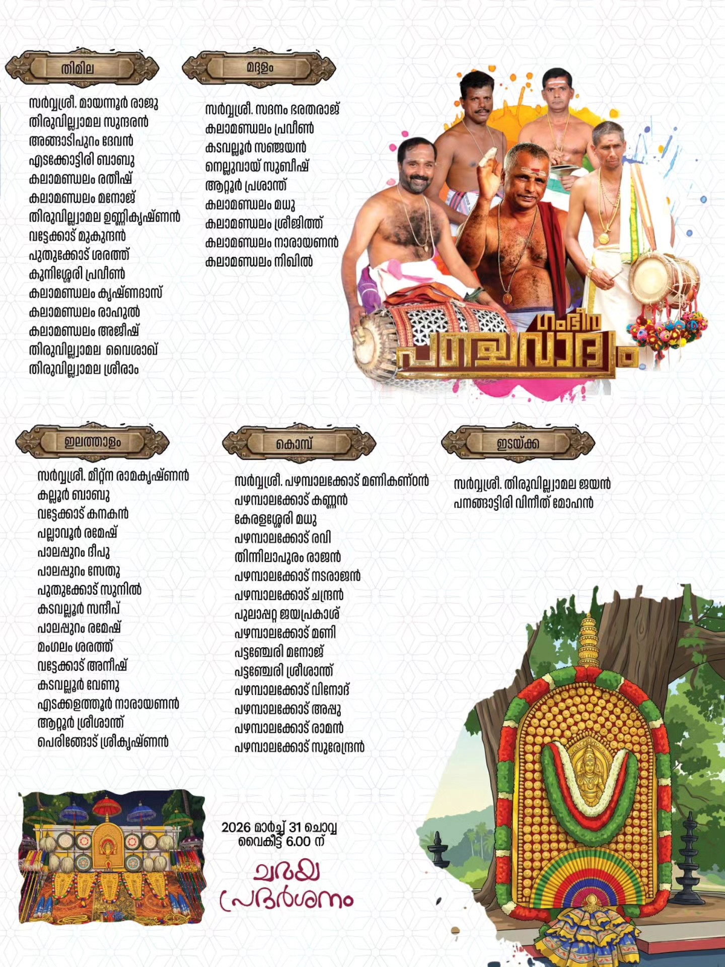 Thayambaka percussion event at Uthram Vela 2026