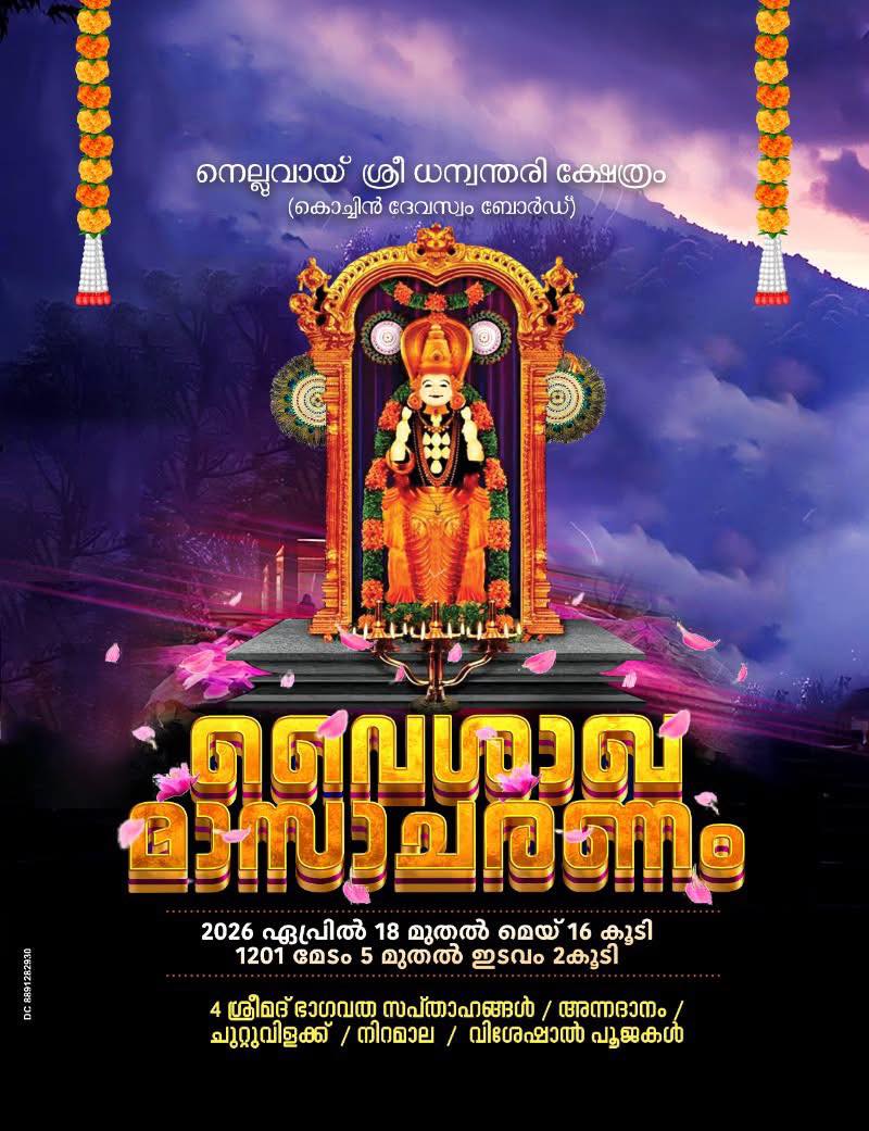 Vaishakha Masacharanam 2026 Nelluvai Sree Dhanwanthari Temple  thrissur Kerala