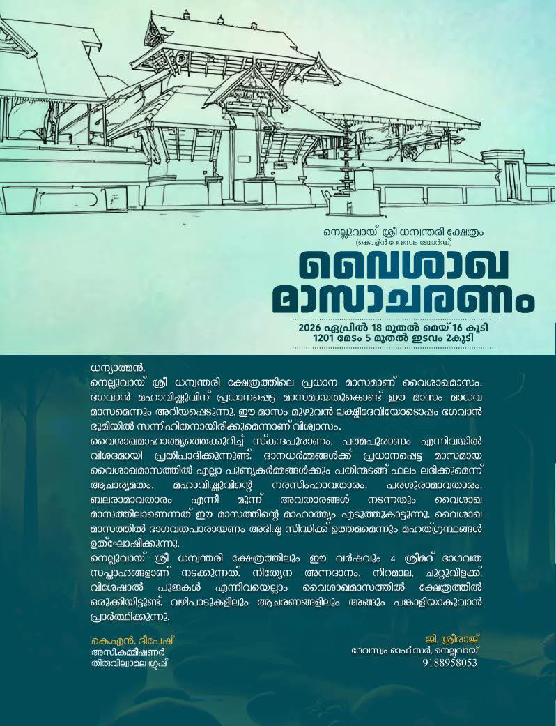 Sreemad Bhagavata Sapthaham during Vaishakha Masacharanam 2026