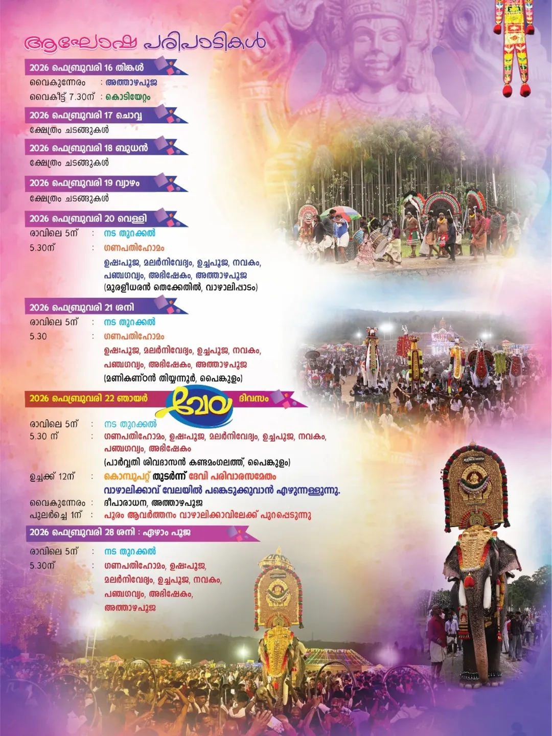 Traditional Kerala rituals at Vazhalikkavu Vela 2026