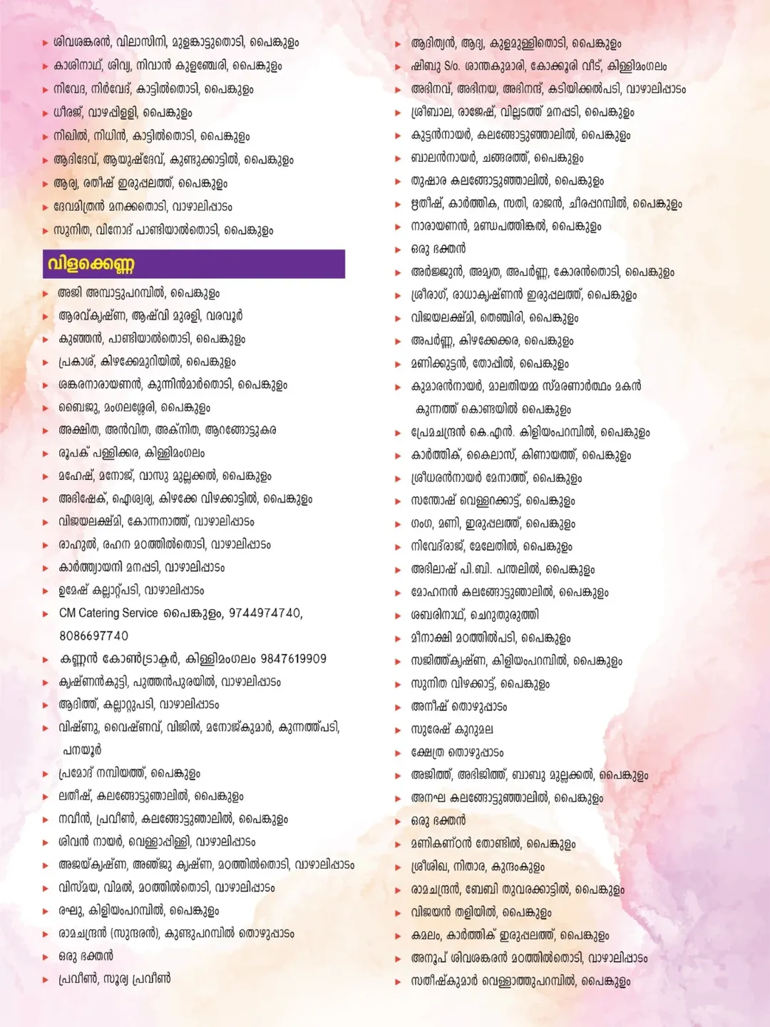 Vazhalikkavu Amma celebrations and temple festivities 2026