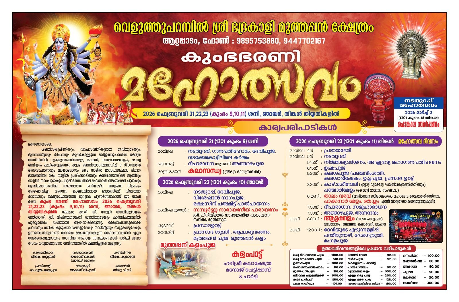Kumbhabharani Mahotsavam Veluthuparambil Sree Bhadrakali Muthappan Temple Thrissur Kerala