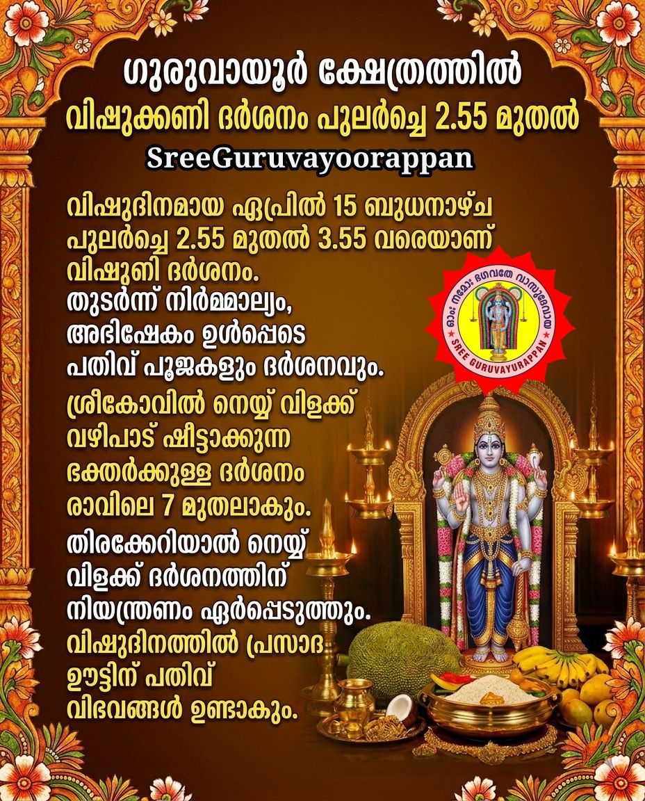 Vishukkani Darshan Guruvayur Temple Thrissur Kerala