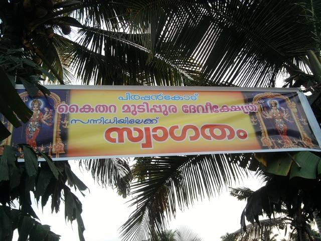 Images of Thiruvananthapuram Kaithara Mudippura Devi Temple 