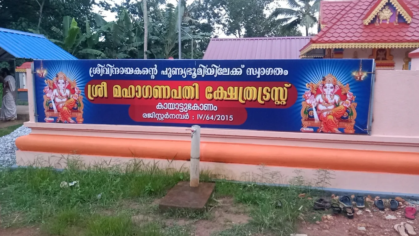 Kayattukonam Ganapathy Temple new