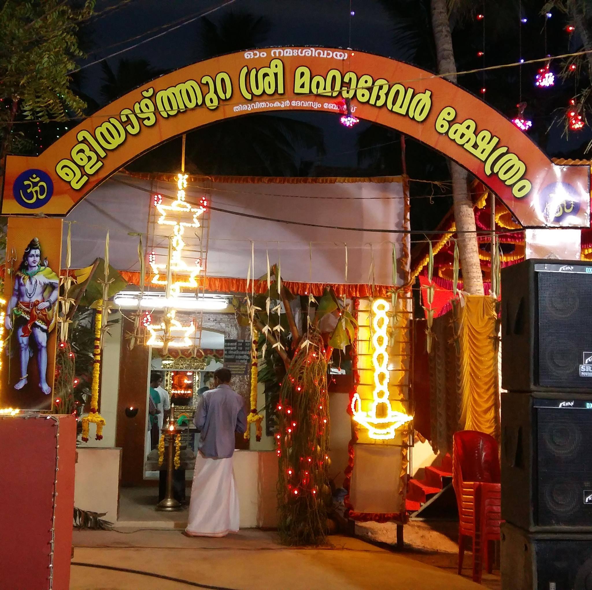  Uliyazhithura Mahadeva Temple trivandrum