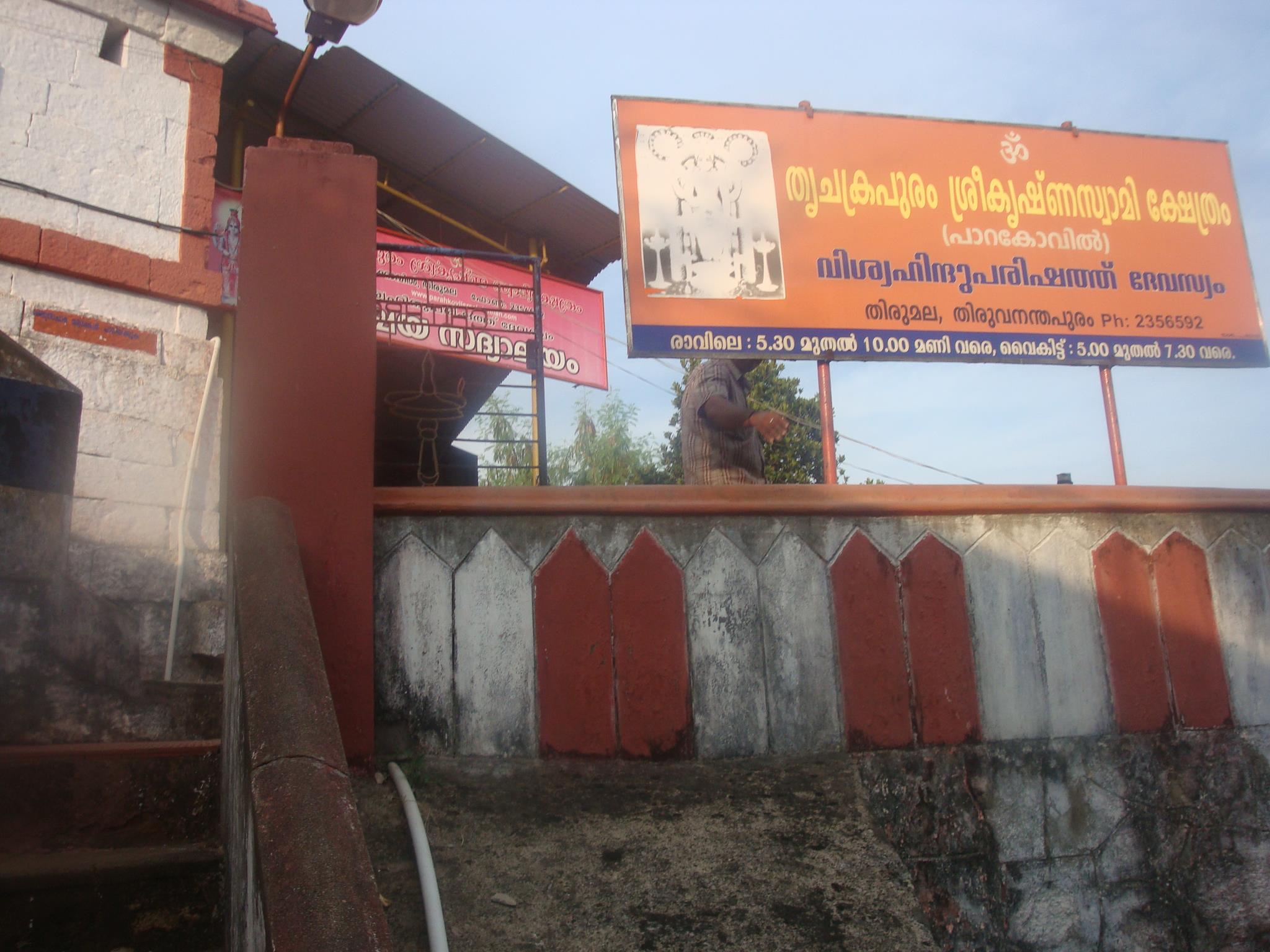 Thrichakrapuram sreekrishna Temple trivandrum