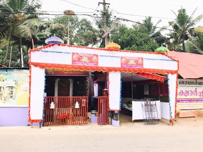 Kadavil Sree Bala Ganapathi temple  is an Shakthi  in Hinduism