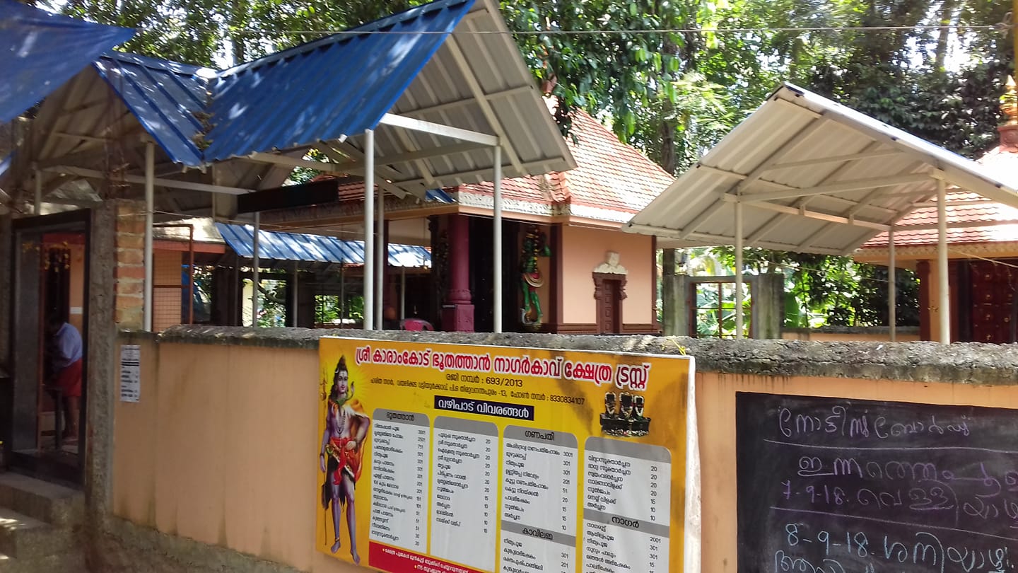 Karamcode Ilankam mahadeva Temple trivandrum